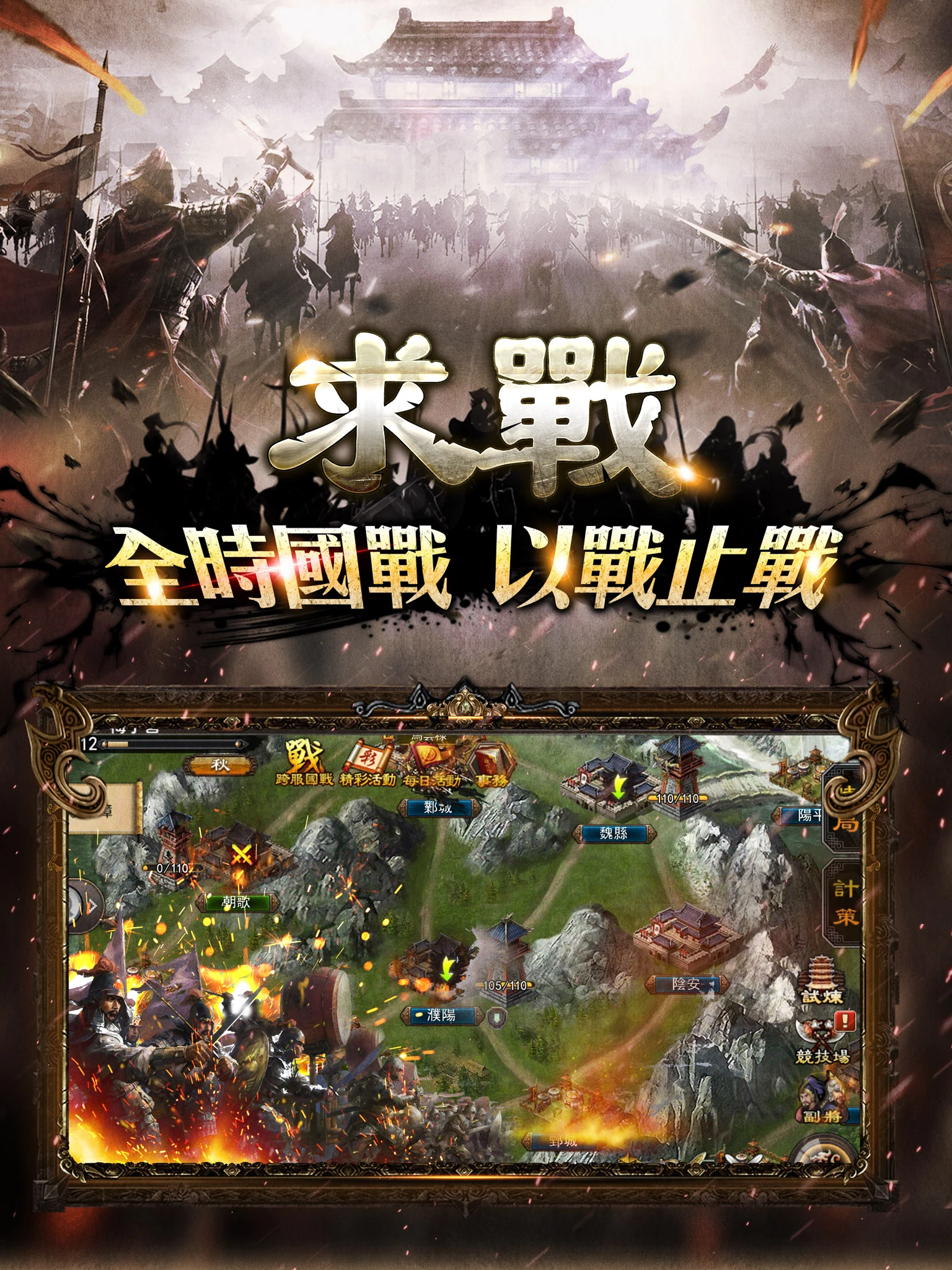 兵臨城下 screenshot