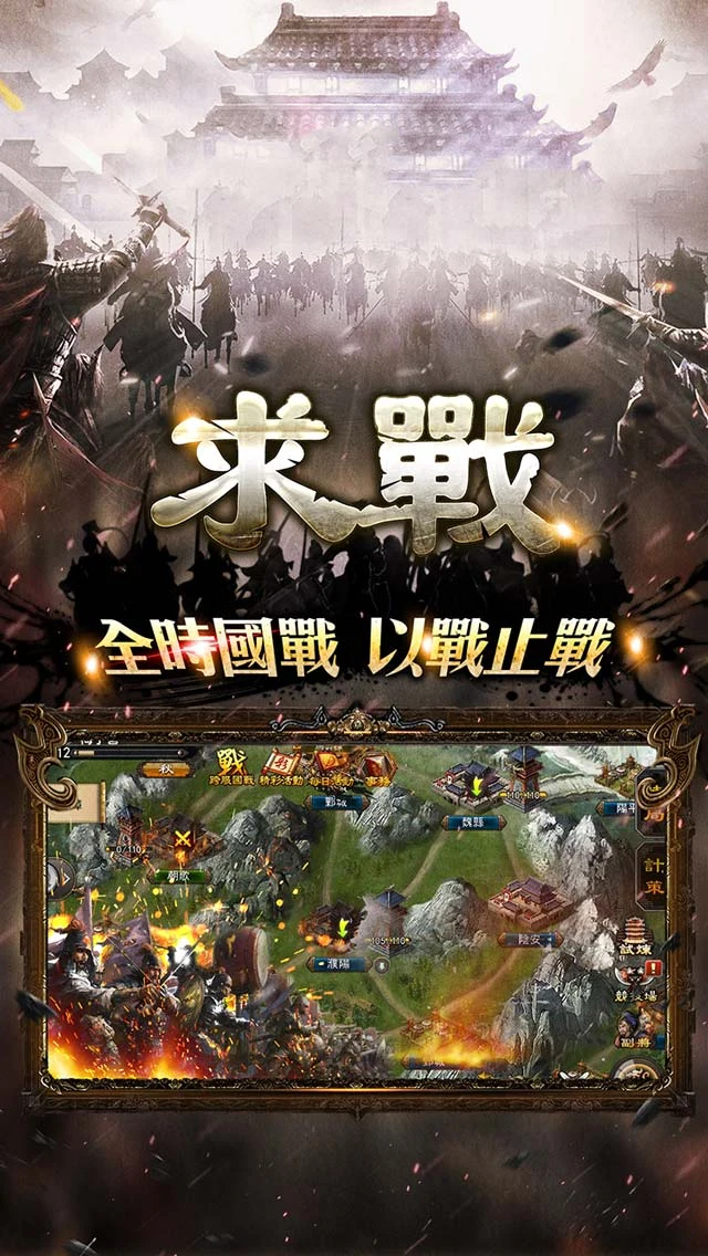兵臨城下 screenshot