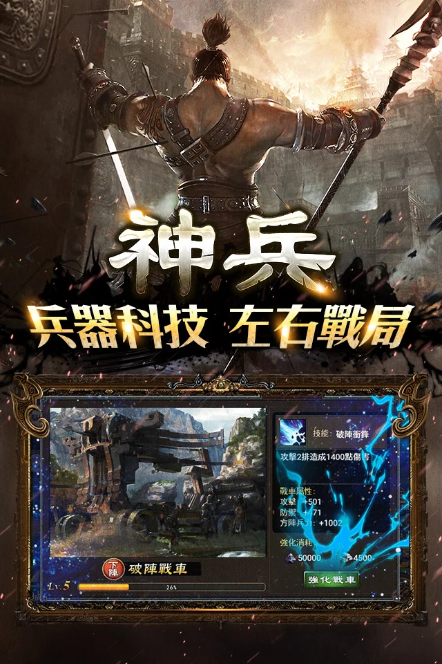 兵臨城下 screenshot