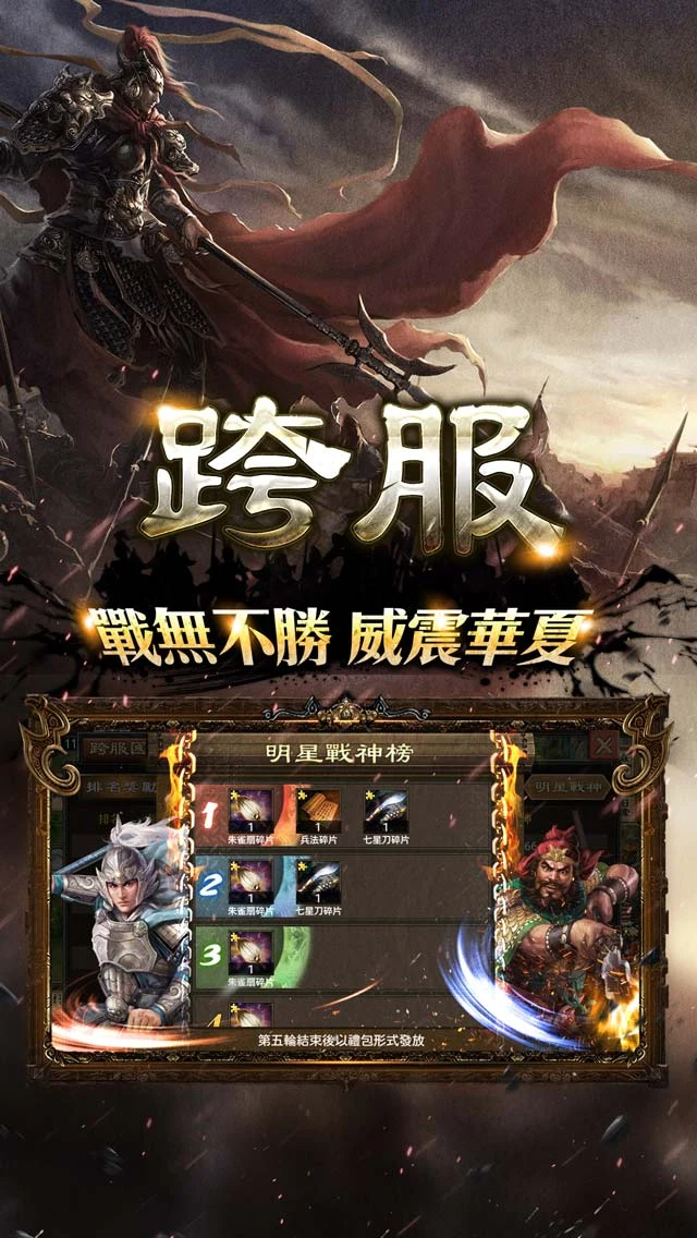 兵臨城下 screenshot