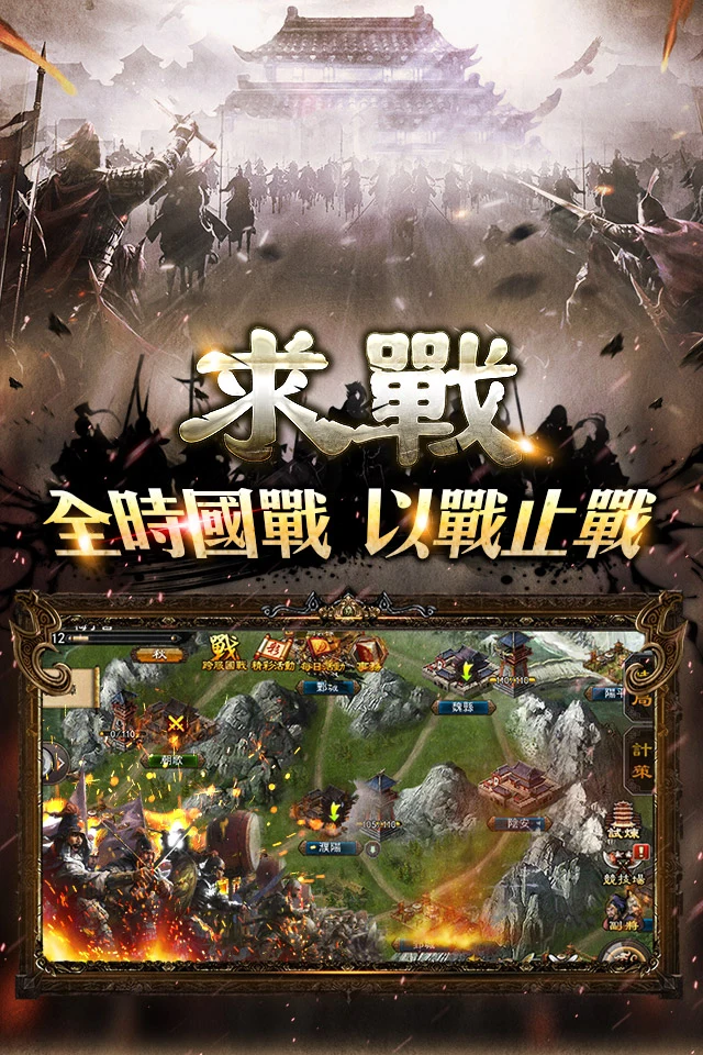 兵臨城下 screenshot