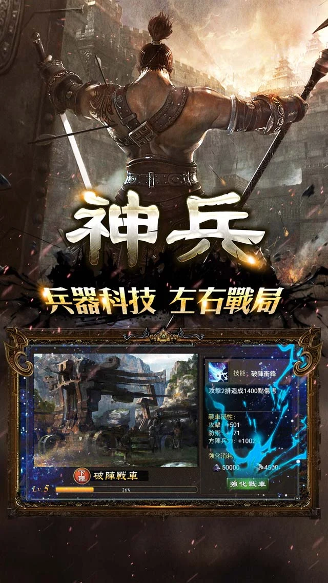 兵臨城下 screenshot