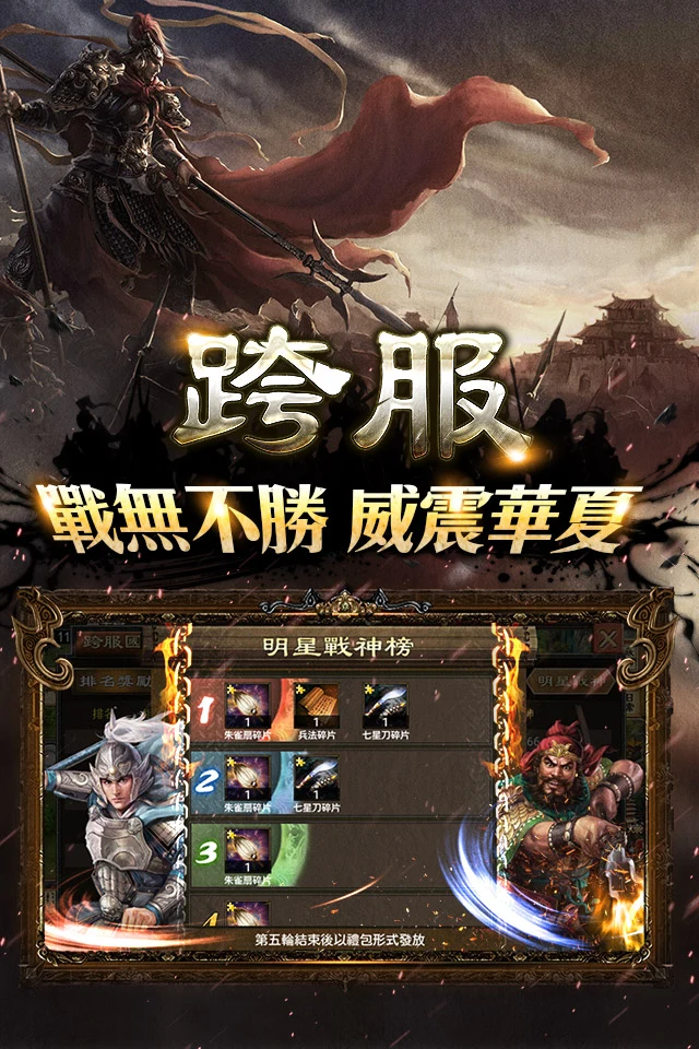 兵臨城下 screenshot